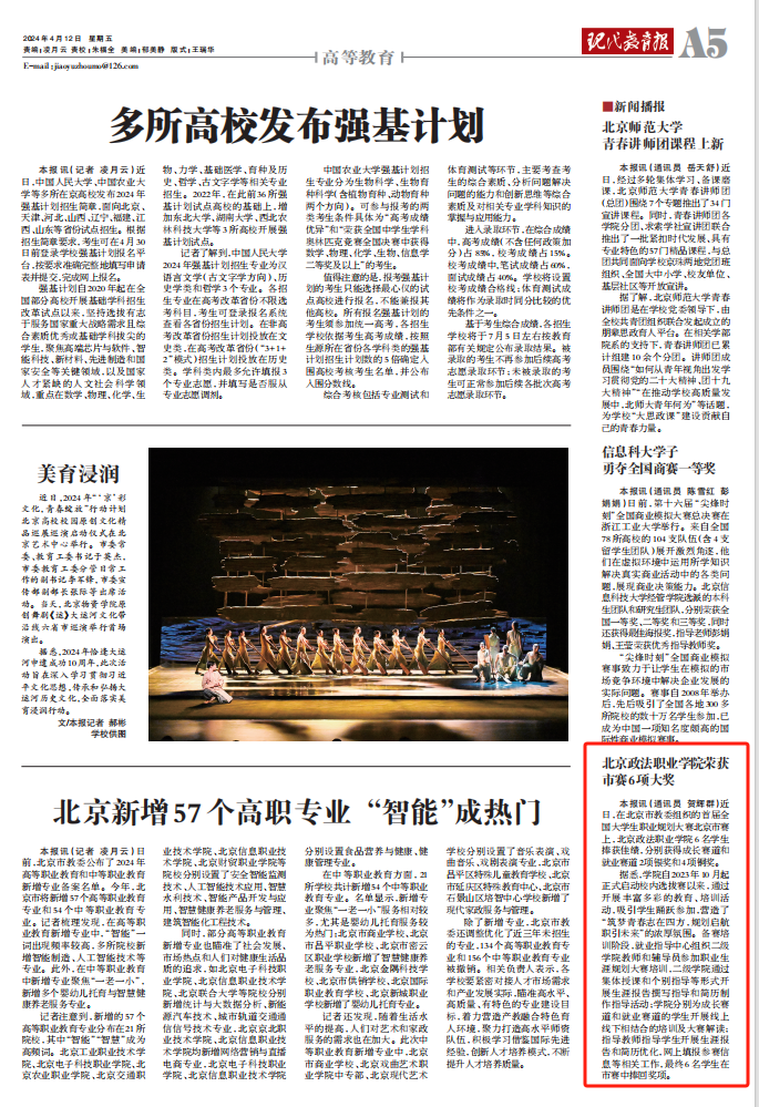 北京政法职业学院荣获市赛6项大奖.jpeg