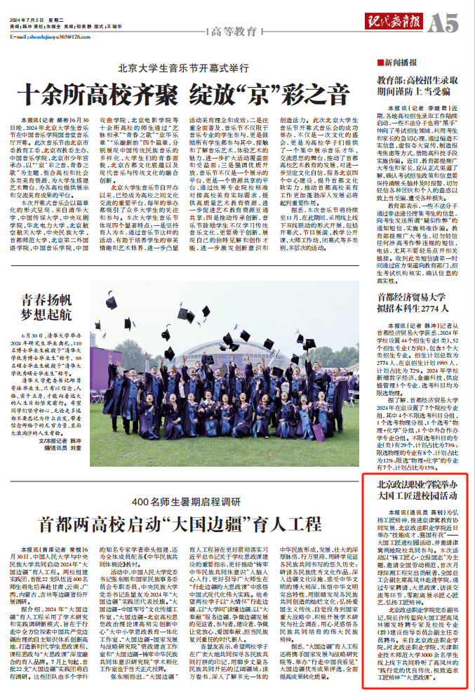 A05_北京政法职业学院举办 大国工匠进校园活动.jpeg